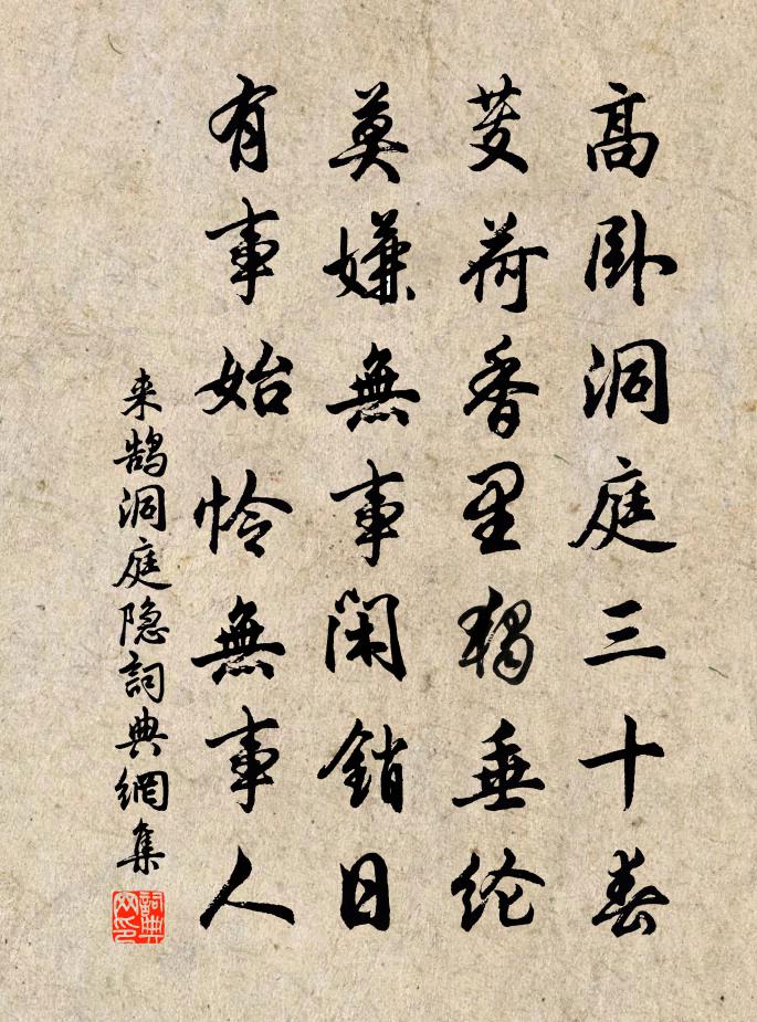 来鹄洞庭隐书法作品欣赏