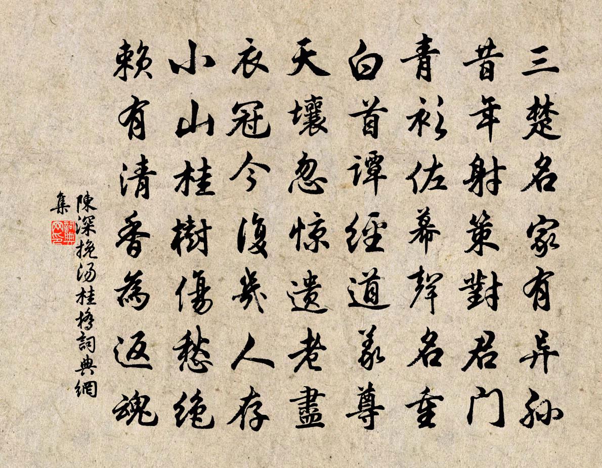 陈深挽汤桂桥书法作品欣赏