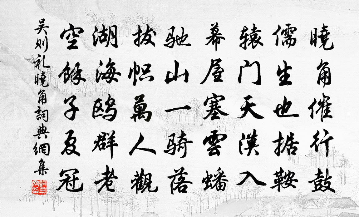 吴则礼晓角书法作品欣赏