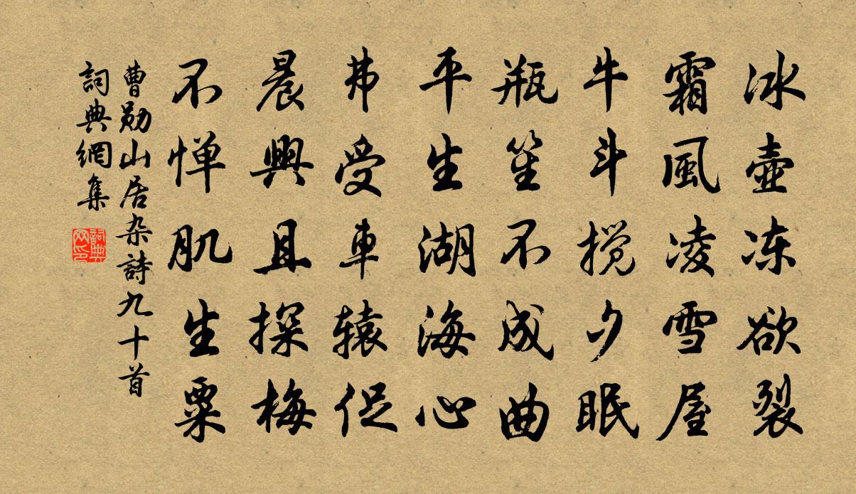 曹勋山居杂诗九十首书法作品欣赏