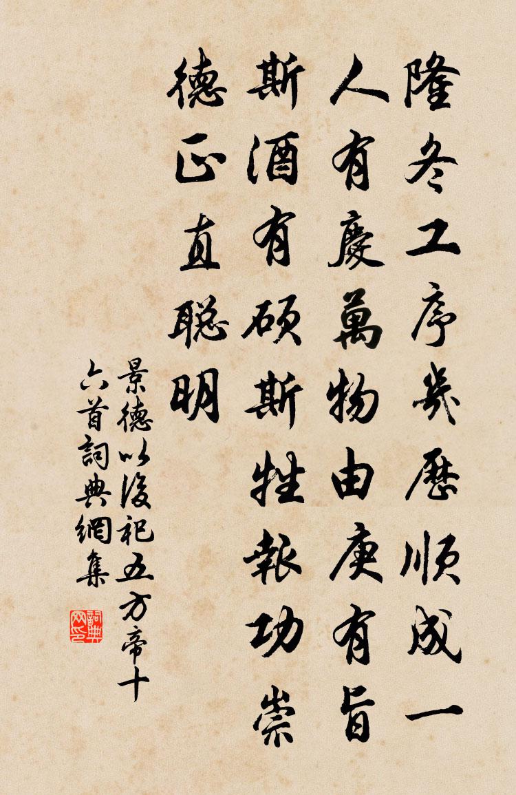 佚名景德以后祀五方帝十六首书法作品欣赏