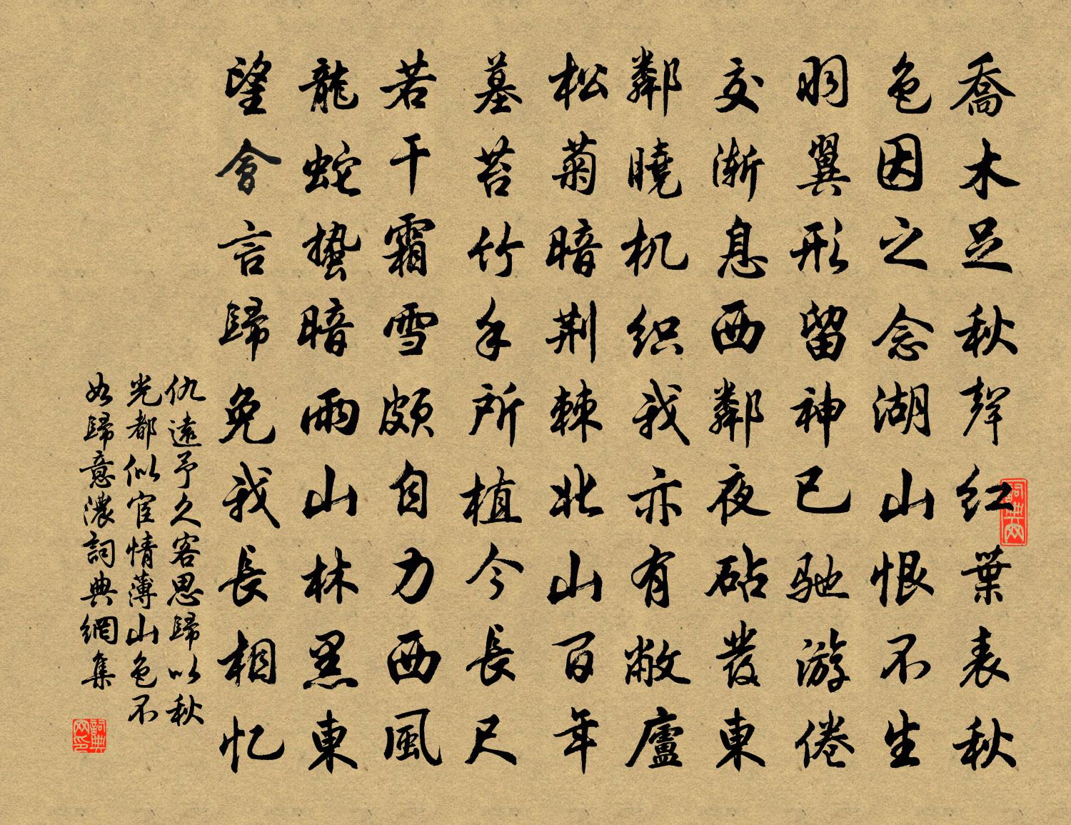 仇远予久客思归以秋光都似宦情薄山色不如归意浓书法作品欣赏