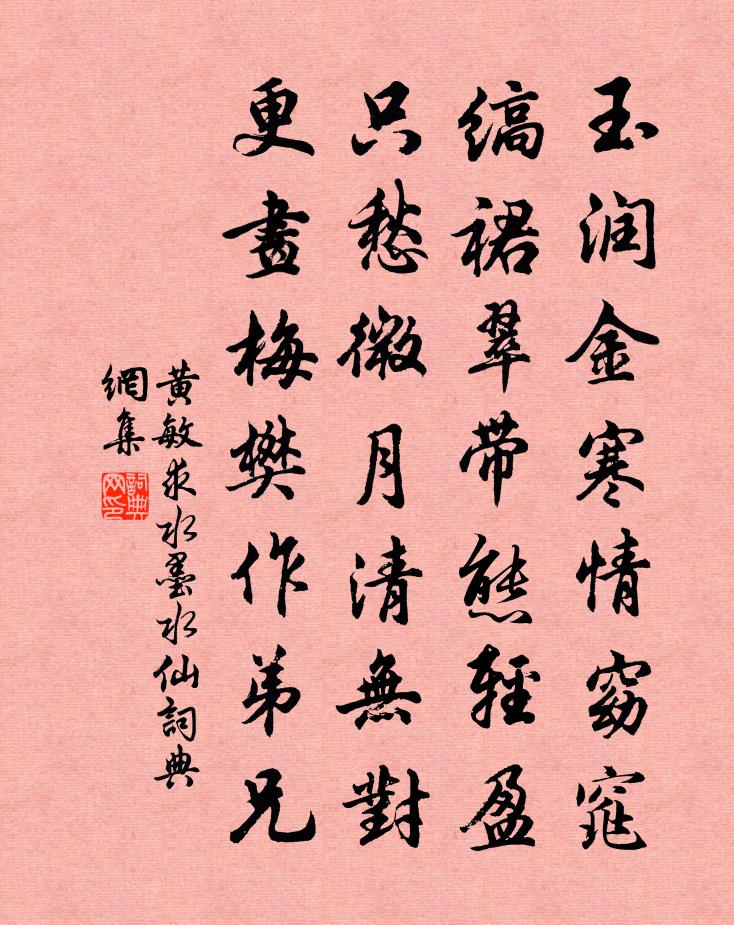 黄敏求水墨水仙书法作品欣赏