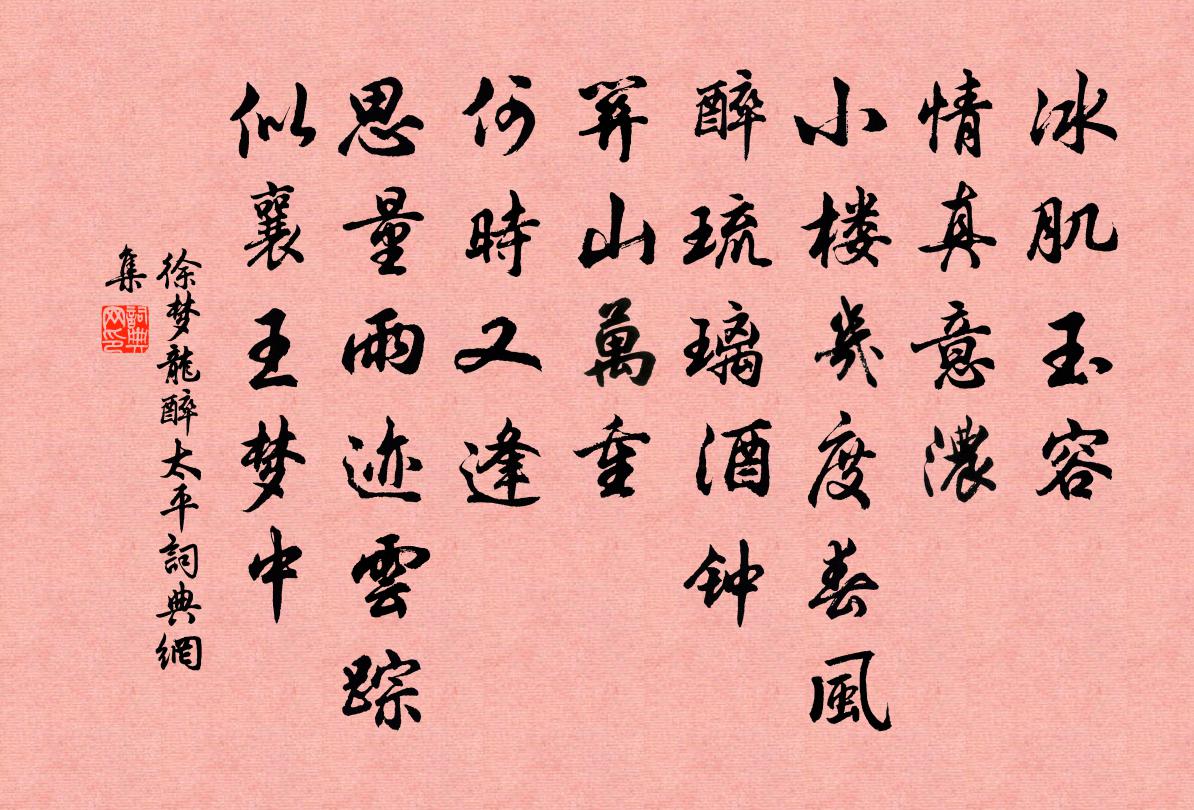 徐梦龙醉太平书法作品欣赏