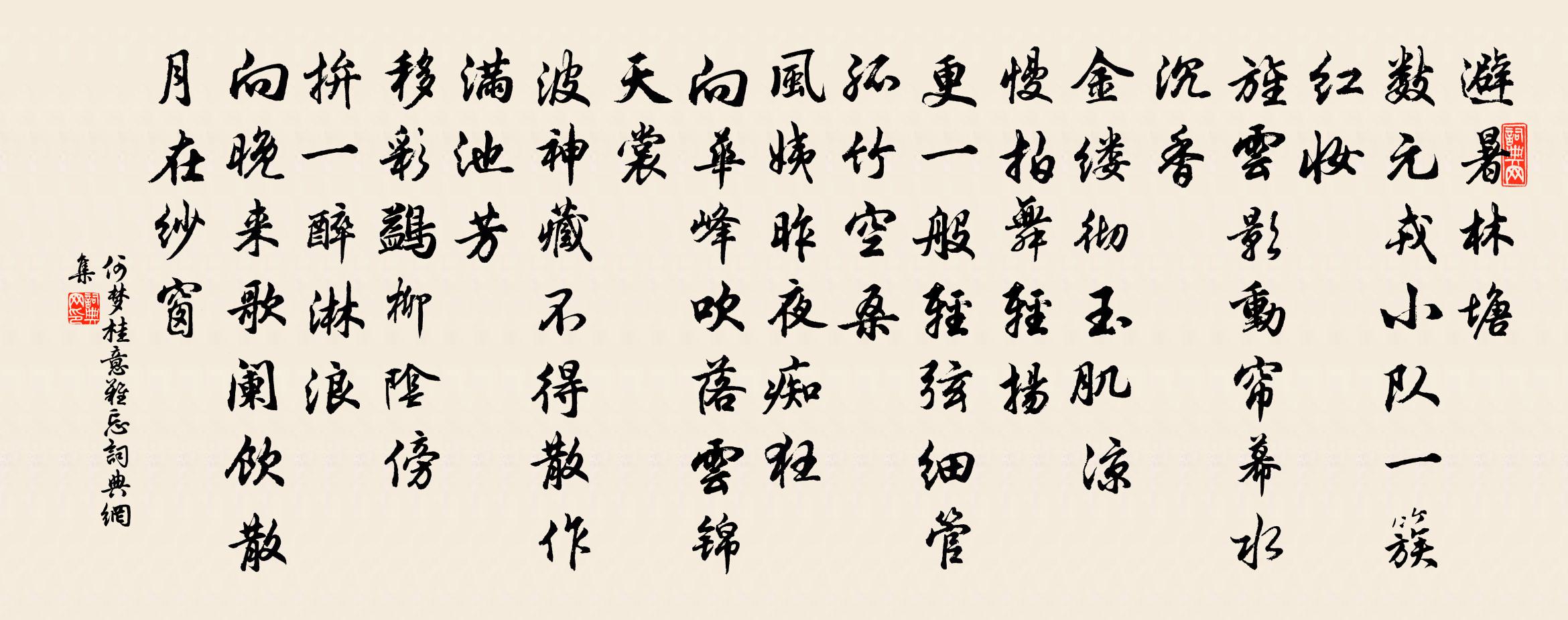 何梦桂意难忘书法作品欣赏