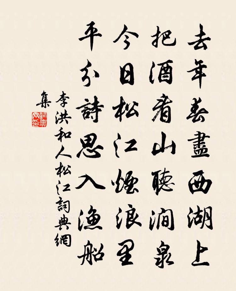 李洪和人松江书法作品欣赏