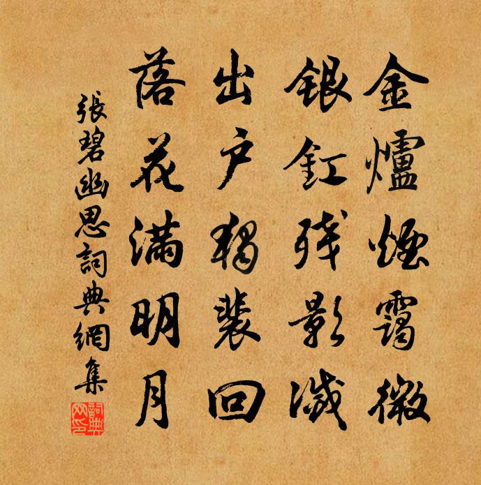 张碧幽思书法作品欣赏