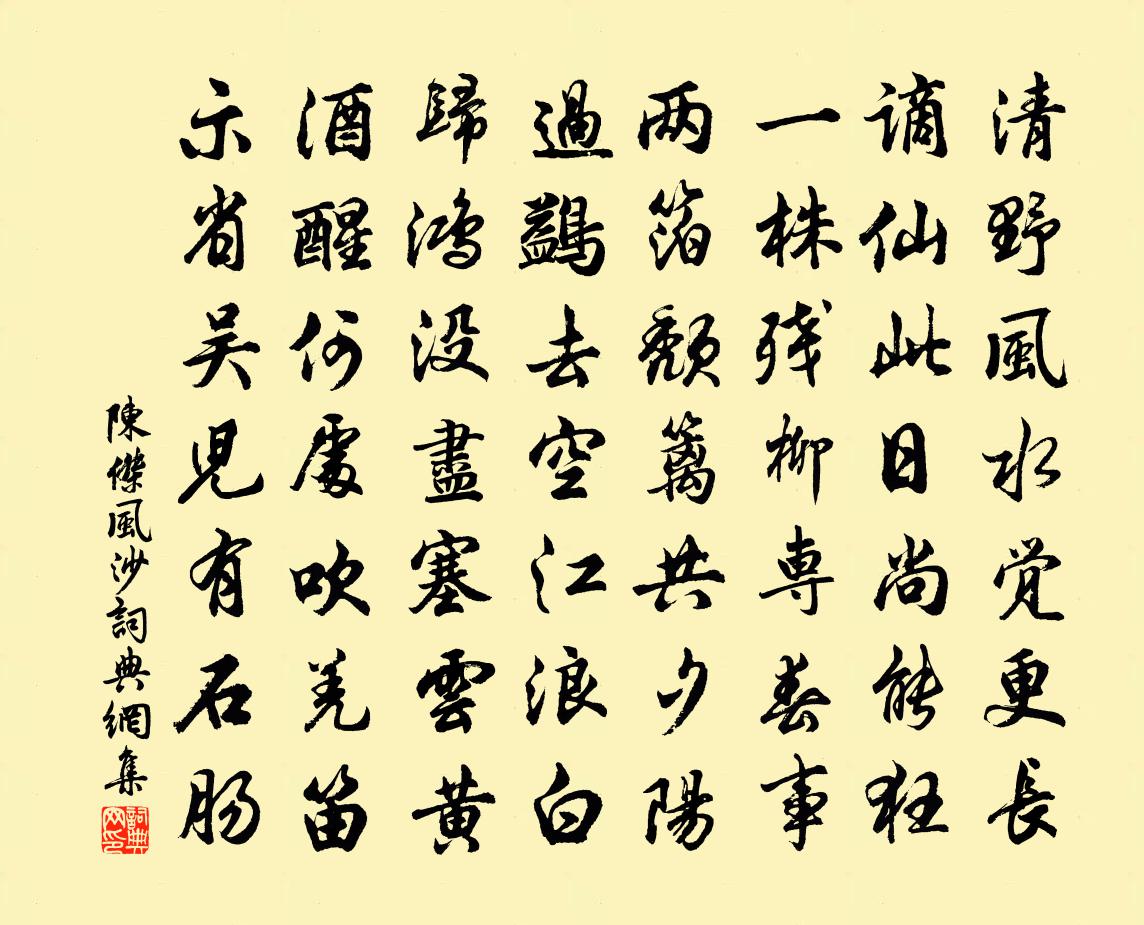 陈杰风沙书法作品欣赏
