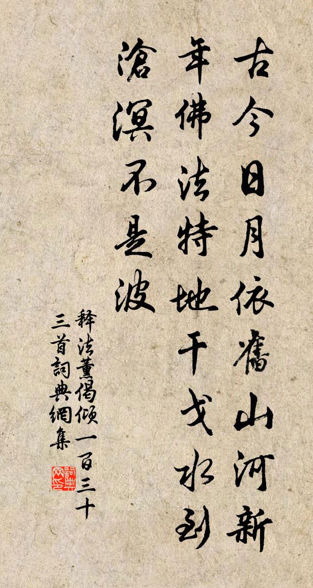 释法薰偈倾一百三十三首书法作品欣赏