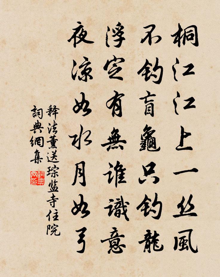 释法薰送琮监寺住院书法作品欣赏