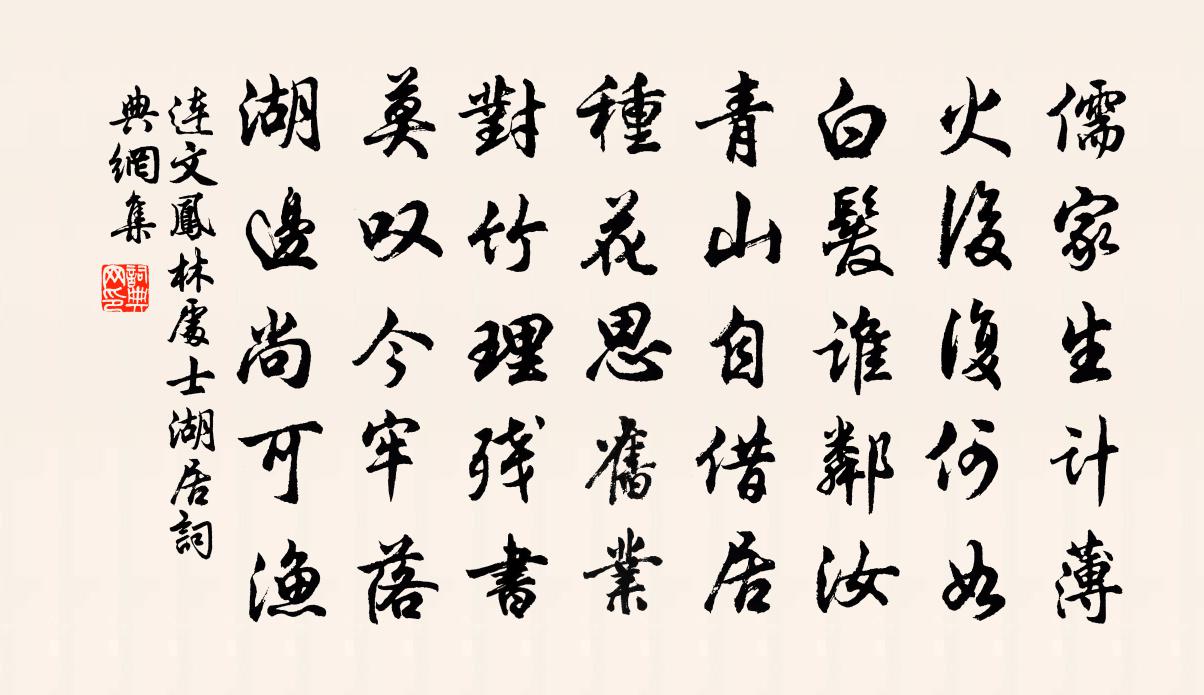 连文凤林处士湖居书法作品欣赏