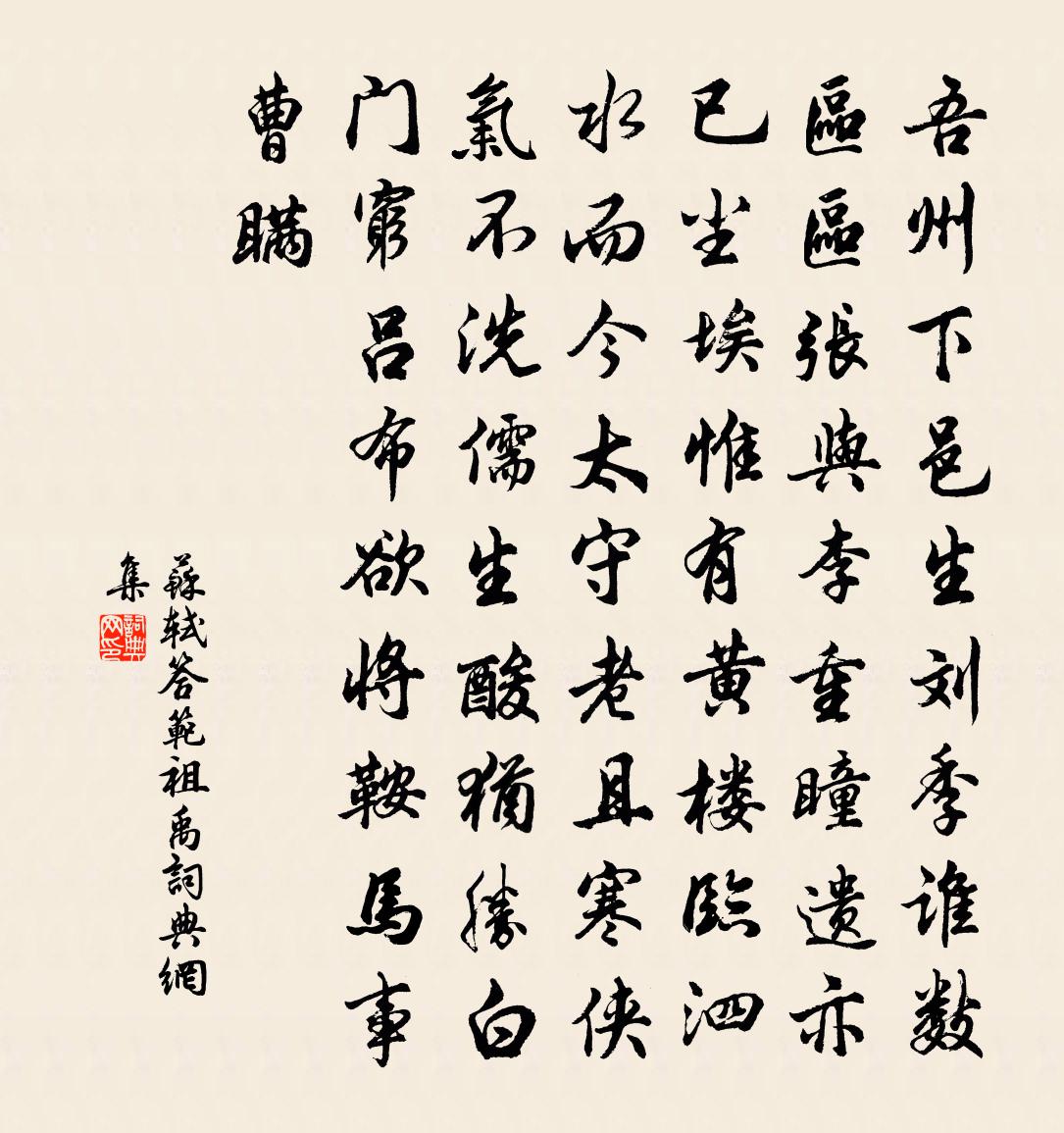 苏轼答范祖禹书法作品欣赏