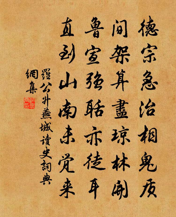 罗公升燕城读史书法作品欣赏