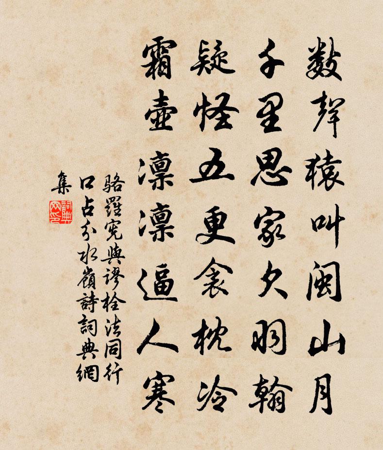 骆罗宪与谬栓法同行口占分水岭诗书法作品欣赏