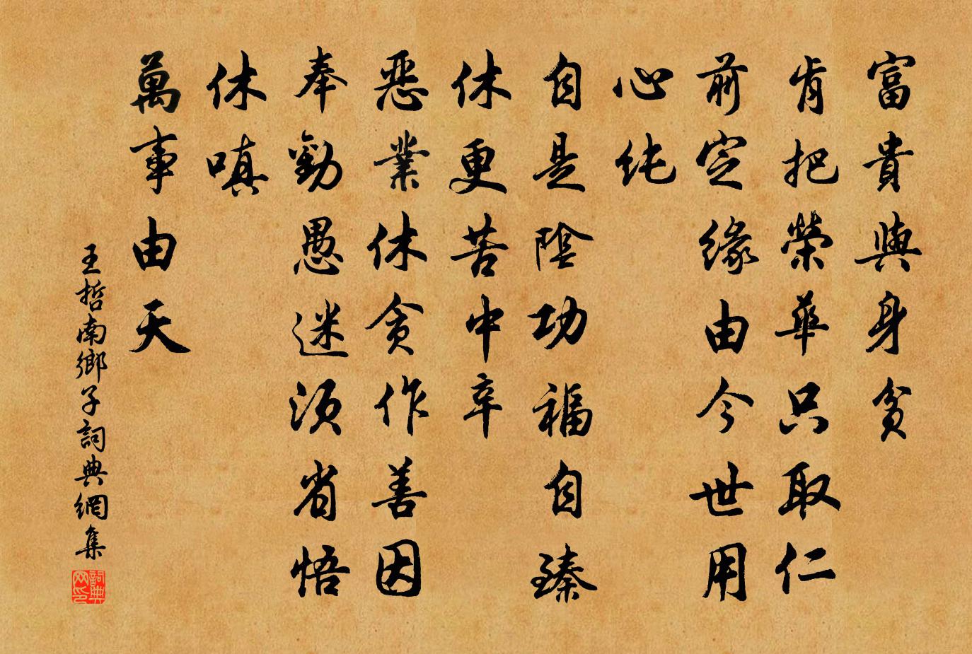 王哲南乡子书法作品欣赏