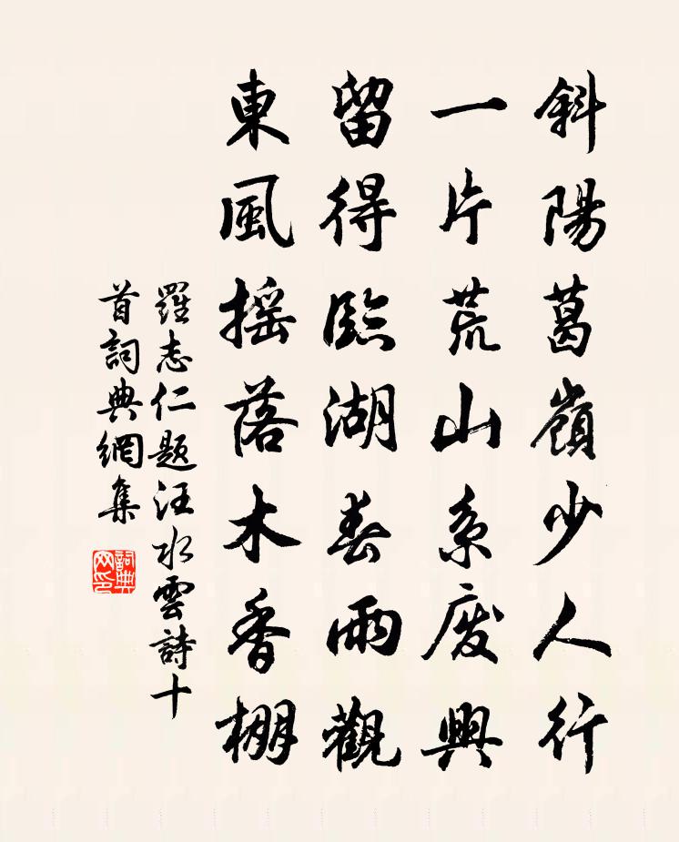 罗志仁题汪水云诗十首书法作品欣赏