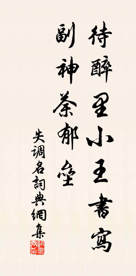 佚名失调名书法作品欣赏