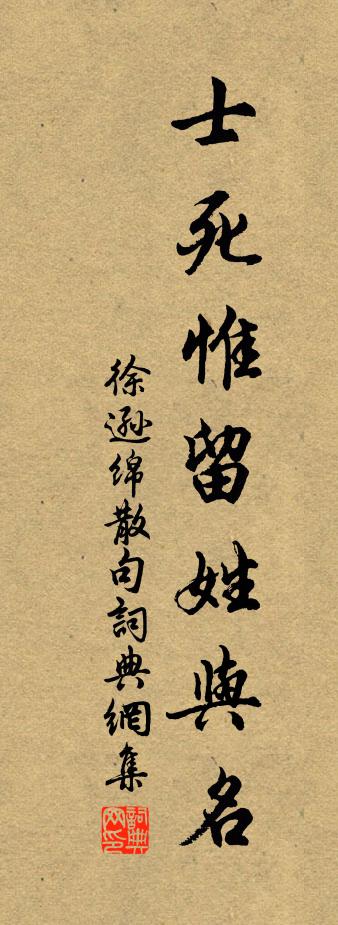徐逊绵句书法作品欣赏