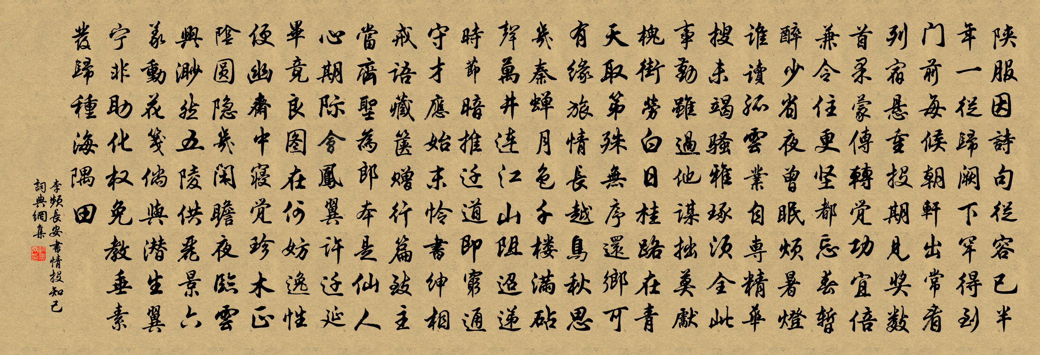 李频长安书情投知己书法作品欣赏