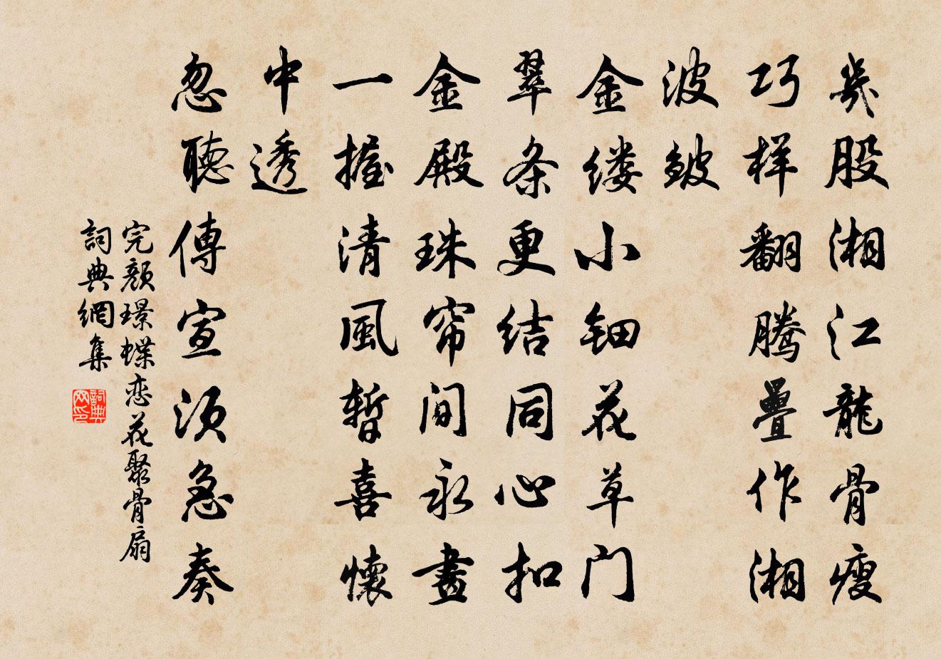 完颜璟蝶恋花 聚骨扇书法作品欣赏