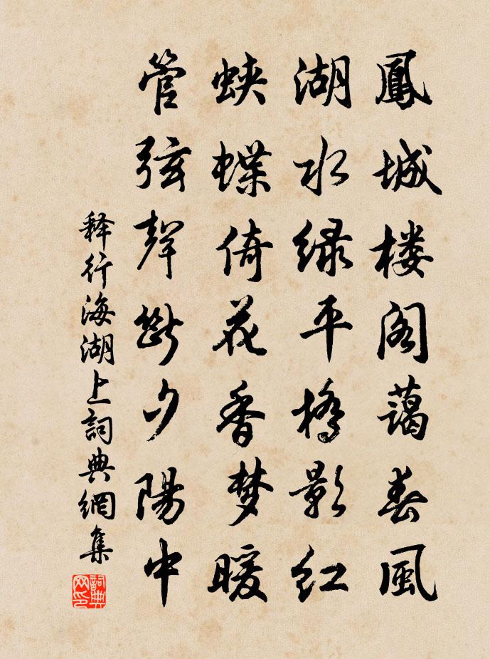 释行海湖上书法作品欣赏