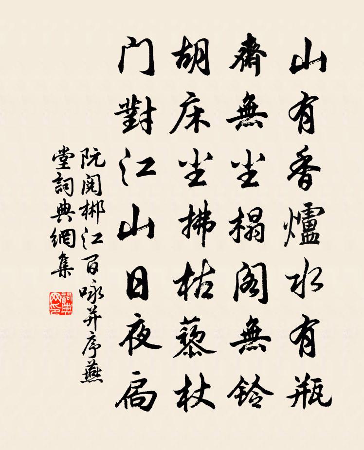 阮阅郴江百咏并序燕堂书法作品欣赏