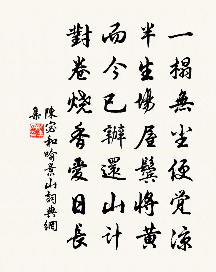 陈宓和喻景山书法作品欣赏