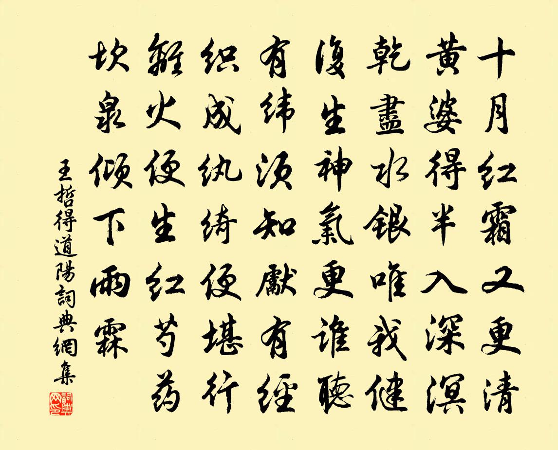 王哲得道阳书法作品欣赏