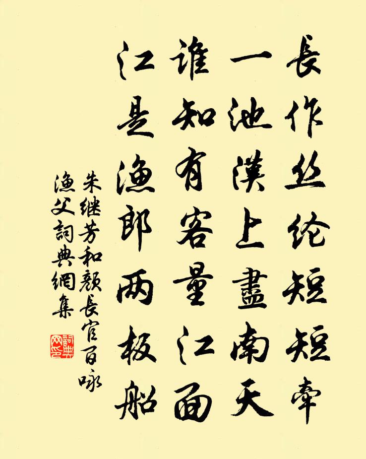 朱继芳和颜长官百咏渔父书法作品欣赏