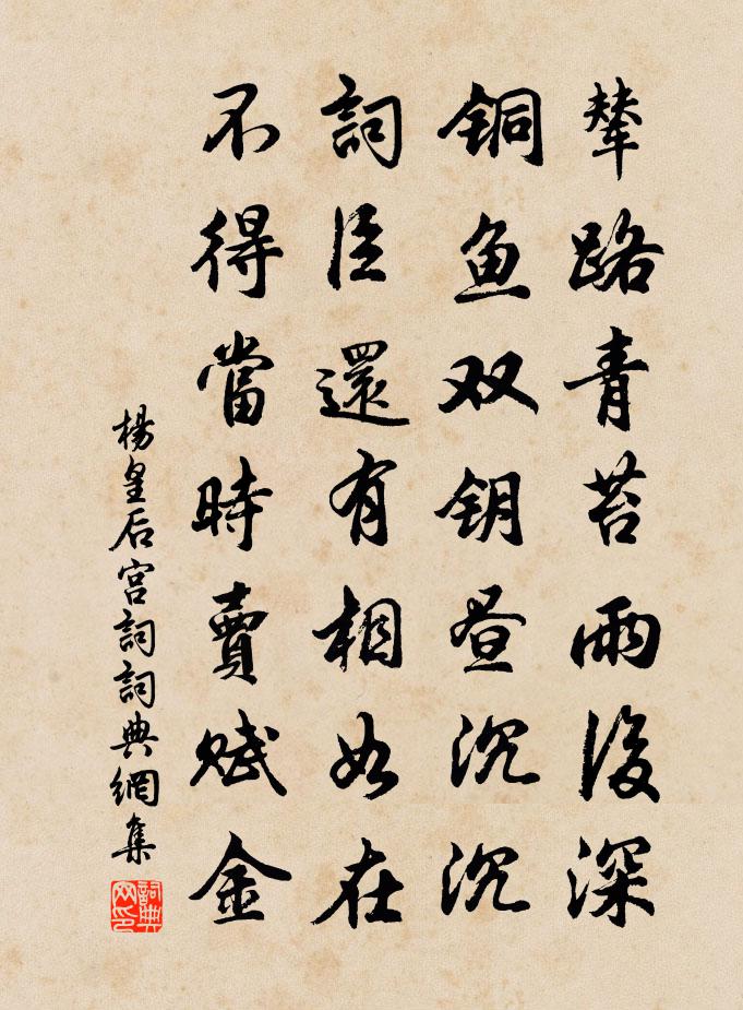 杨皇后宫词书法作品欣赏