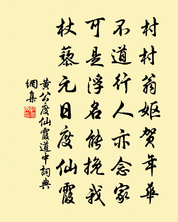 黄公度仙霞道中书法作品欣赏