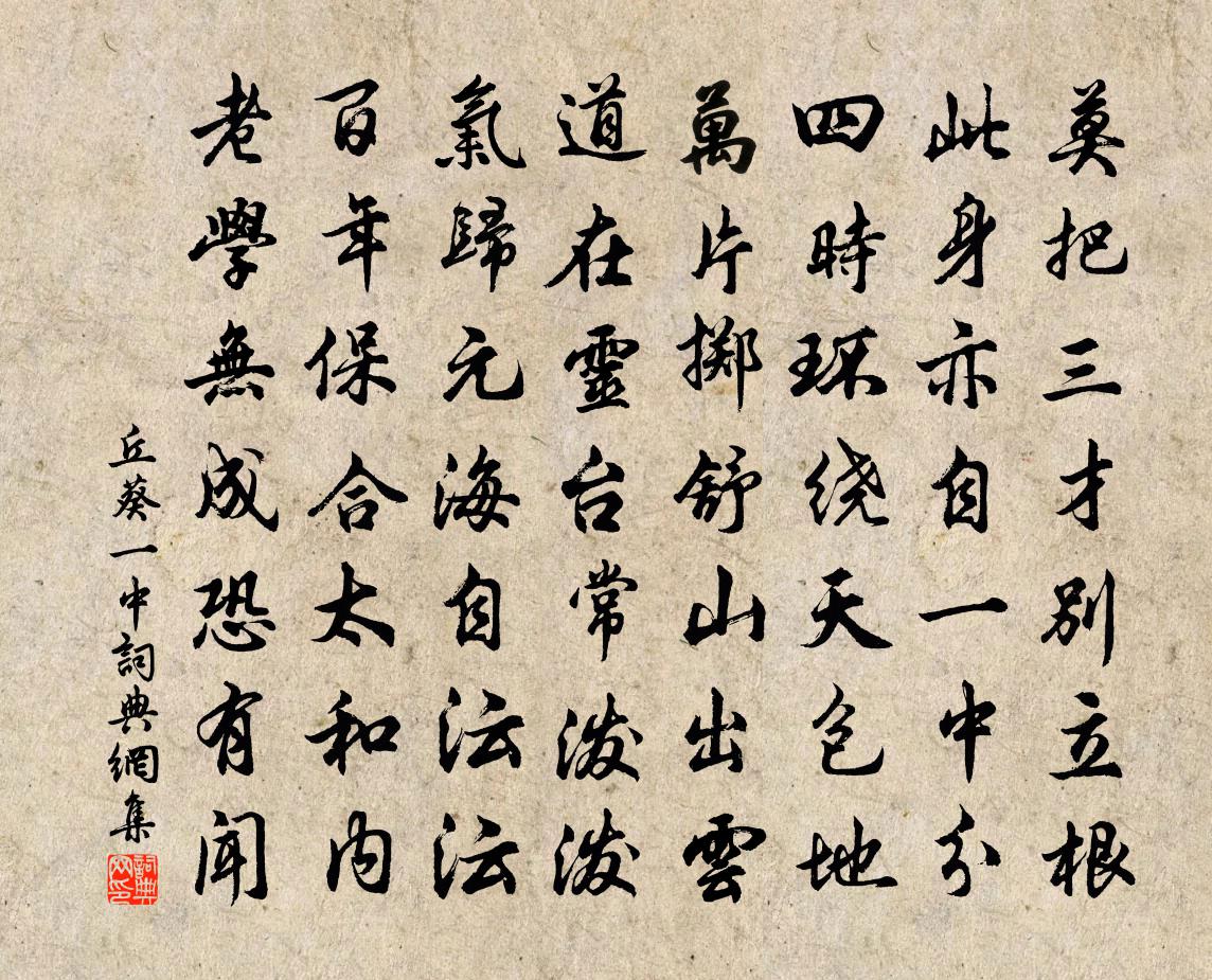 丘葵一中书法作品欣赏