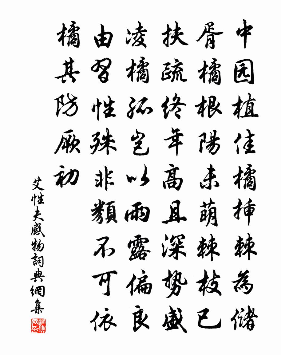艾性夫感物书法作品欣赏