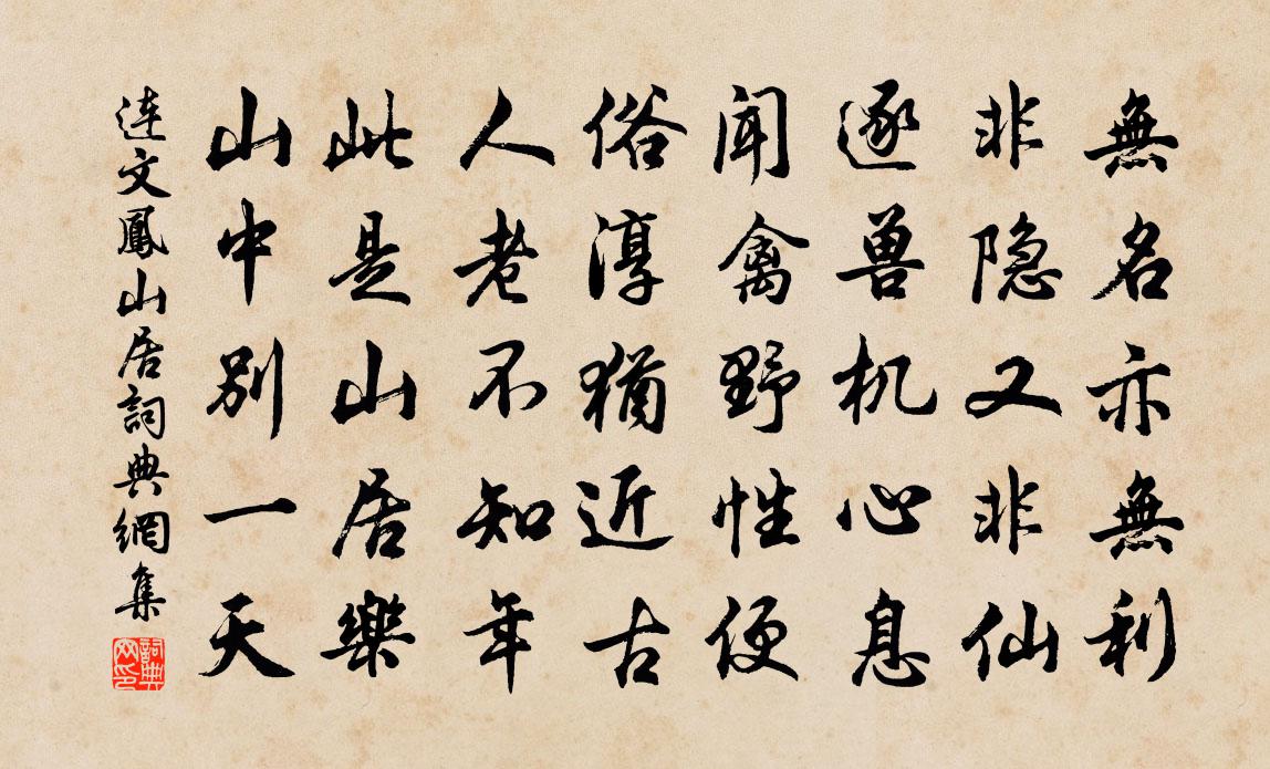 连文凤山居书法作品欣赏