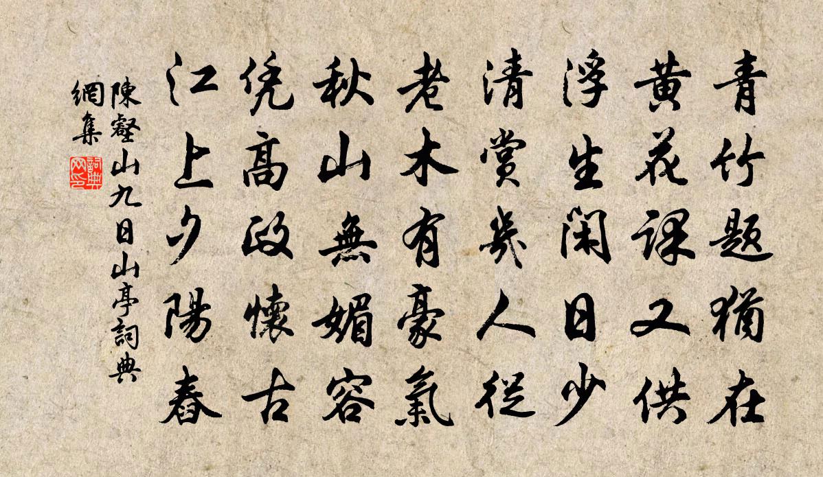 陈壑山九日山亭书法作品欣赏