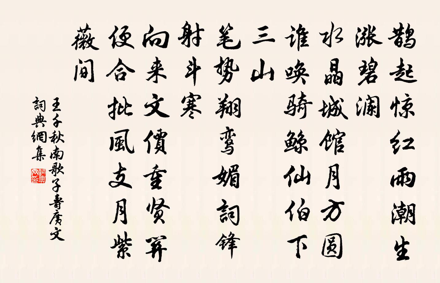 王千秋南歌子（寿广文）书法作品欣赏