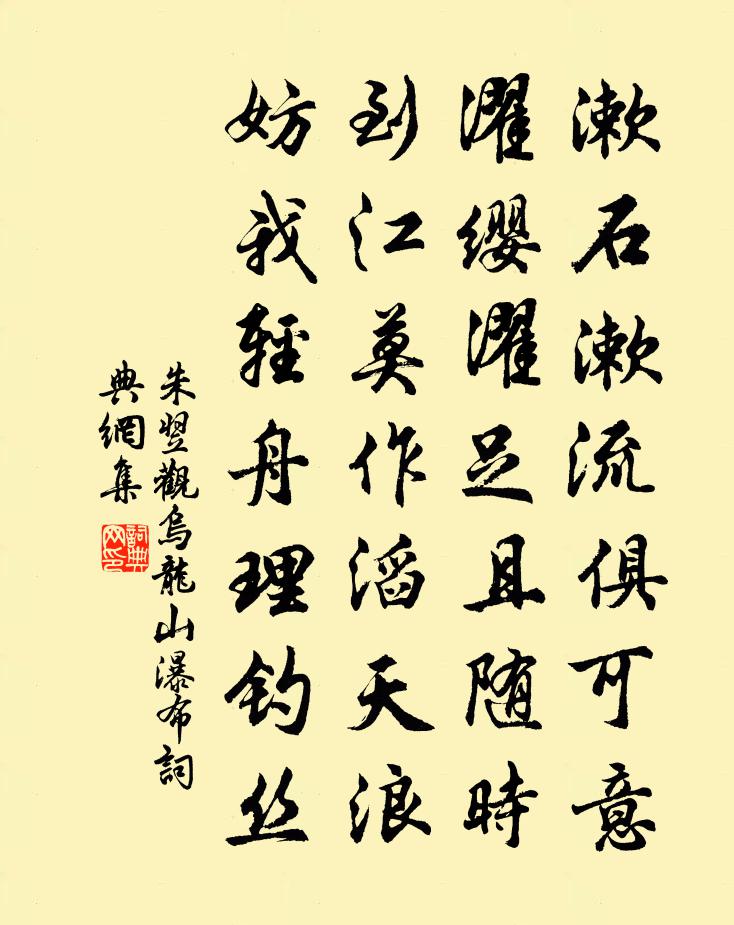 朱翌观乌龙山瀑布书法作品欣赏