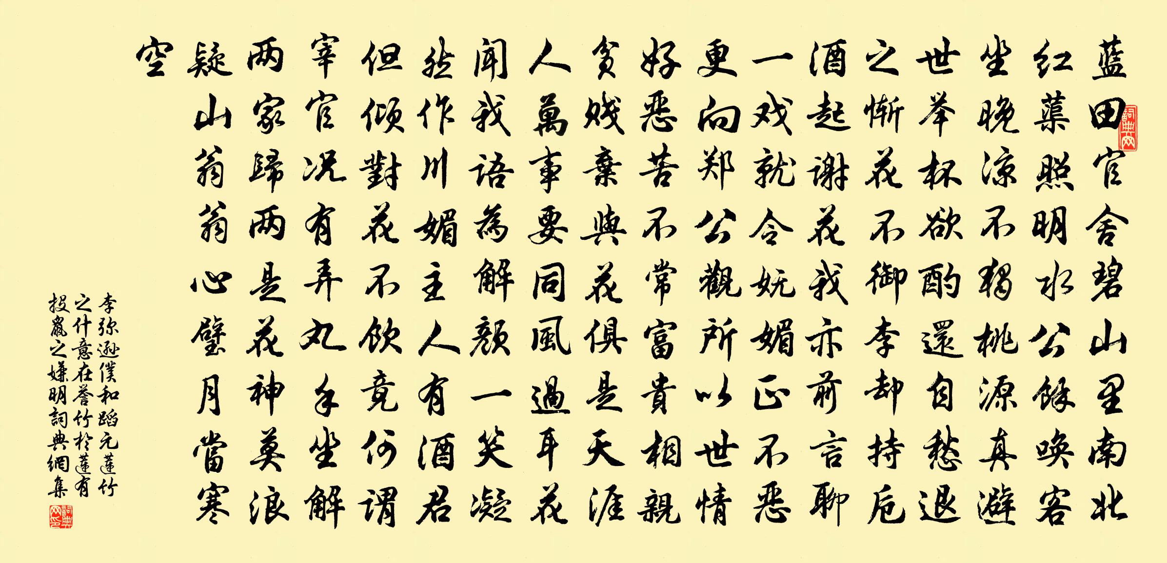 李弥逊仆和蹈元莲竹之什意在誉竹於莲有投鼠之嫌明书法作品欣赏