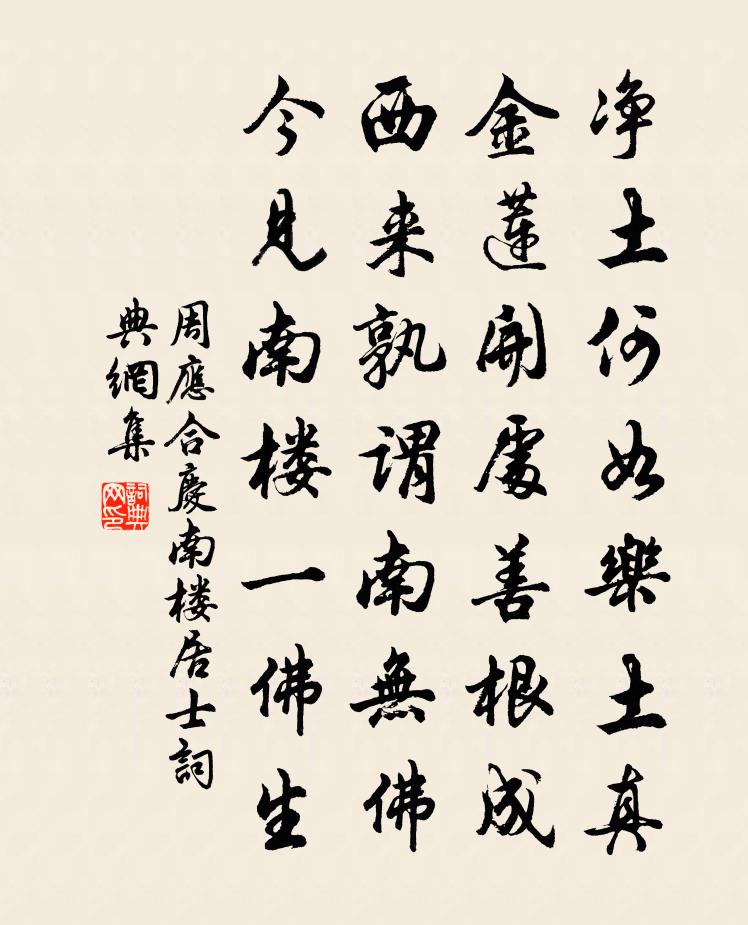 周应合庆南楼居士书法作品欣赏