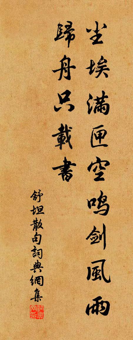舒坦句书法作品欣赏