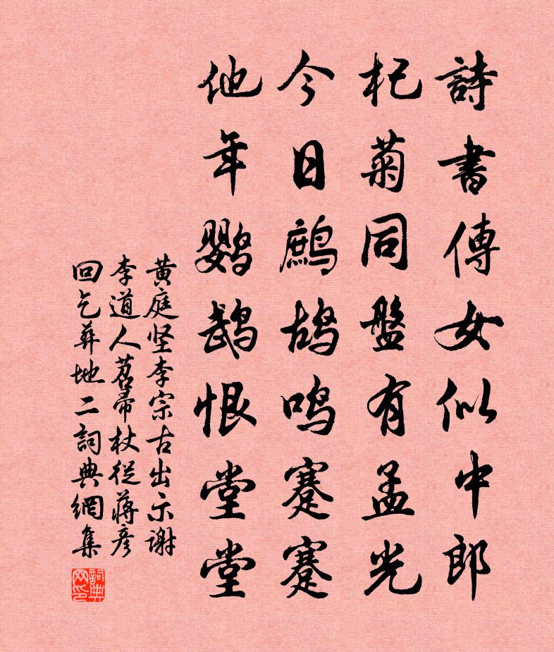 黄庭坚李宗古出示谢李道人苕帚杖从蒋彦回乞葬地二书法作品欣赏