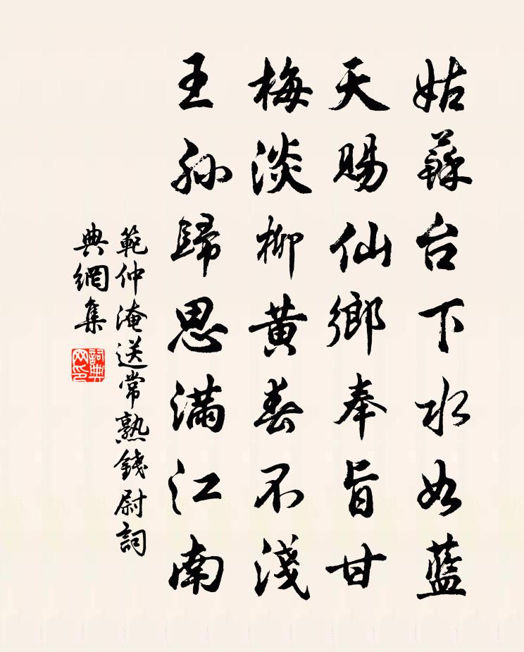 范仲淹送常熟钱尉书法作品欣赏
