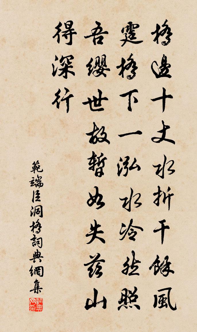 范端臣洞桥书法作品欣赏