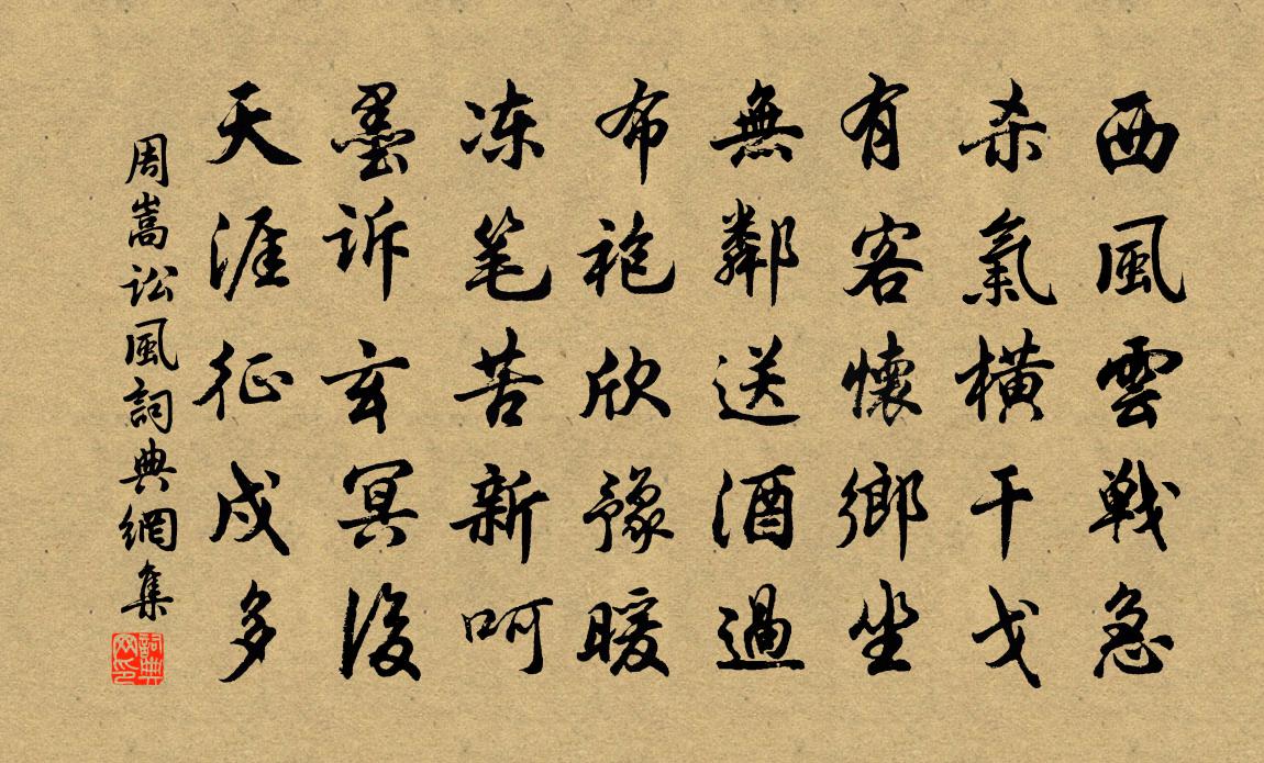 周嵩讼风书法作品欣赏