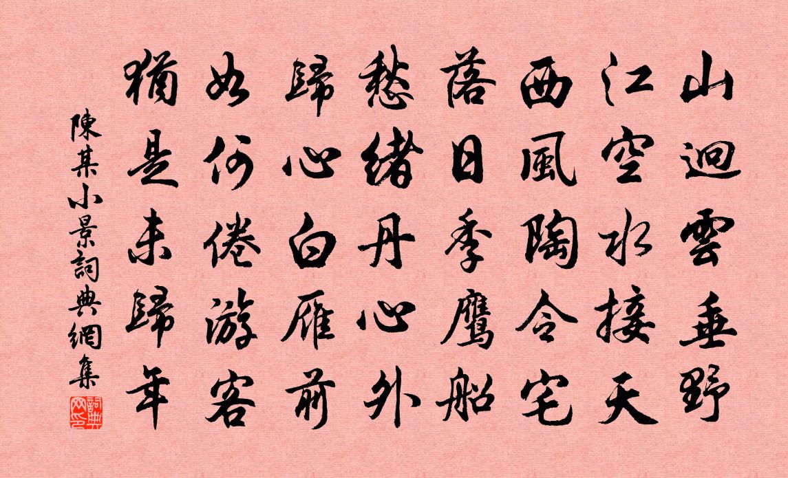 陈某小景书法作品欣赏