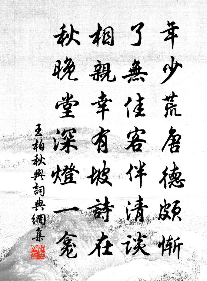 王柏秋兴书法作品欣赏