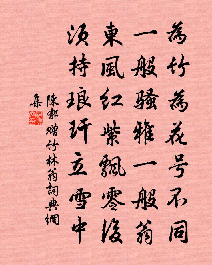 陈郁赠竹林翁书法作品欣赏
