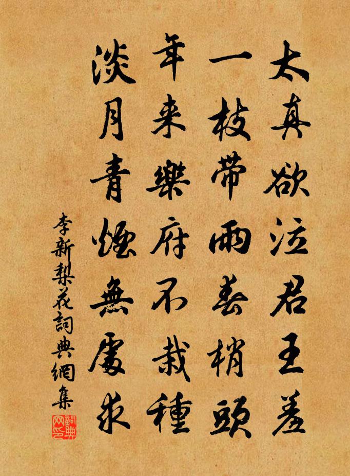 李新梨花书法作品欣赏