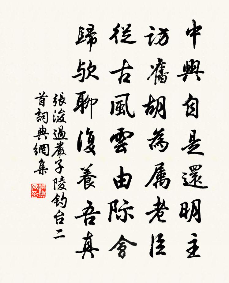 张浚过严子陵钓台二首书法作品欣赏
