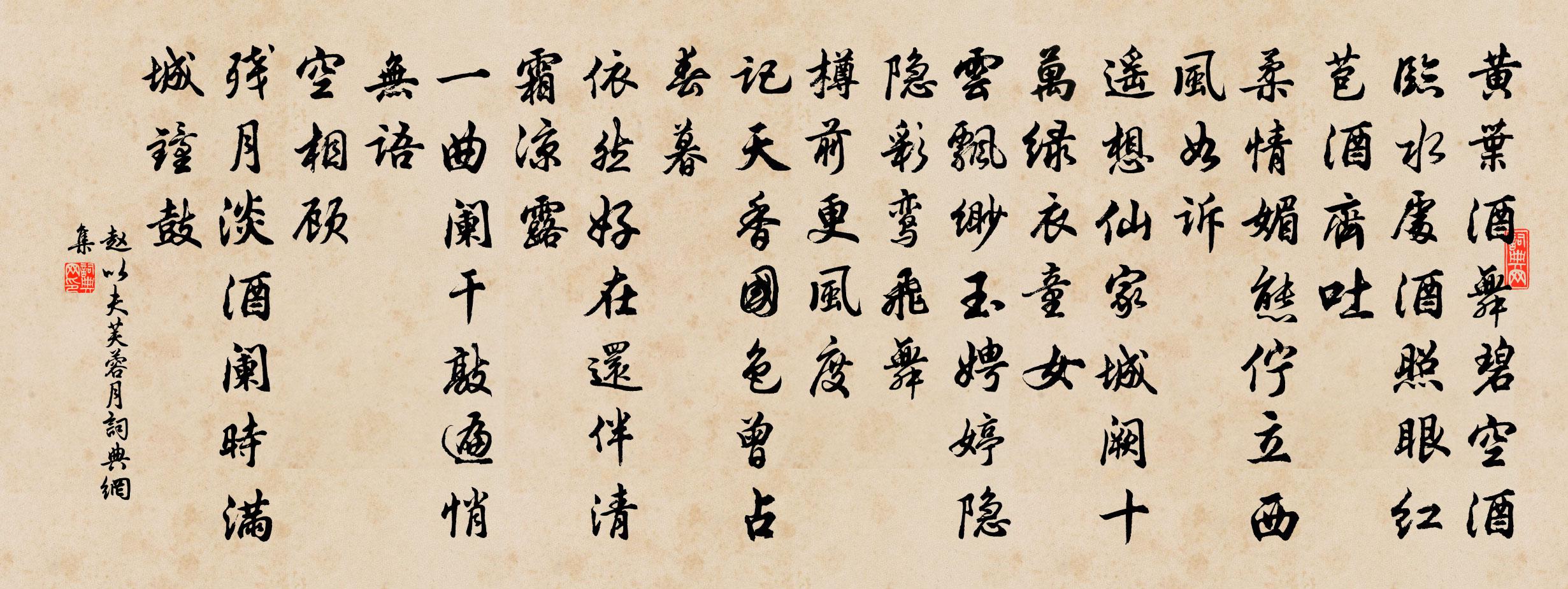 赵以夫芙蓉月书法作品欣赏